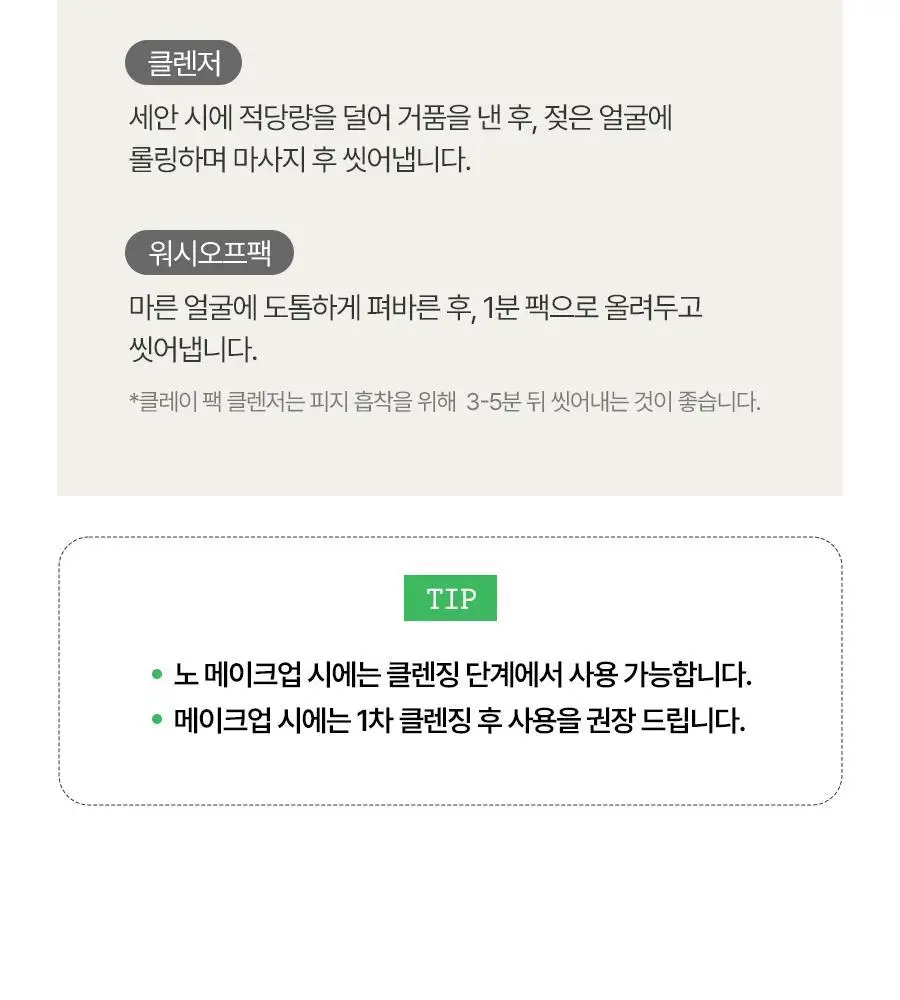 [1등팩클렌저/단독기획] 풀리 비건 팩클렌저 기획 3종 (그린토마토/쌀반죽/레드토마토) 상세페이지 31